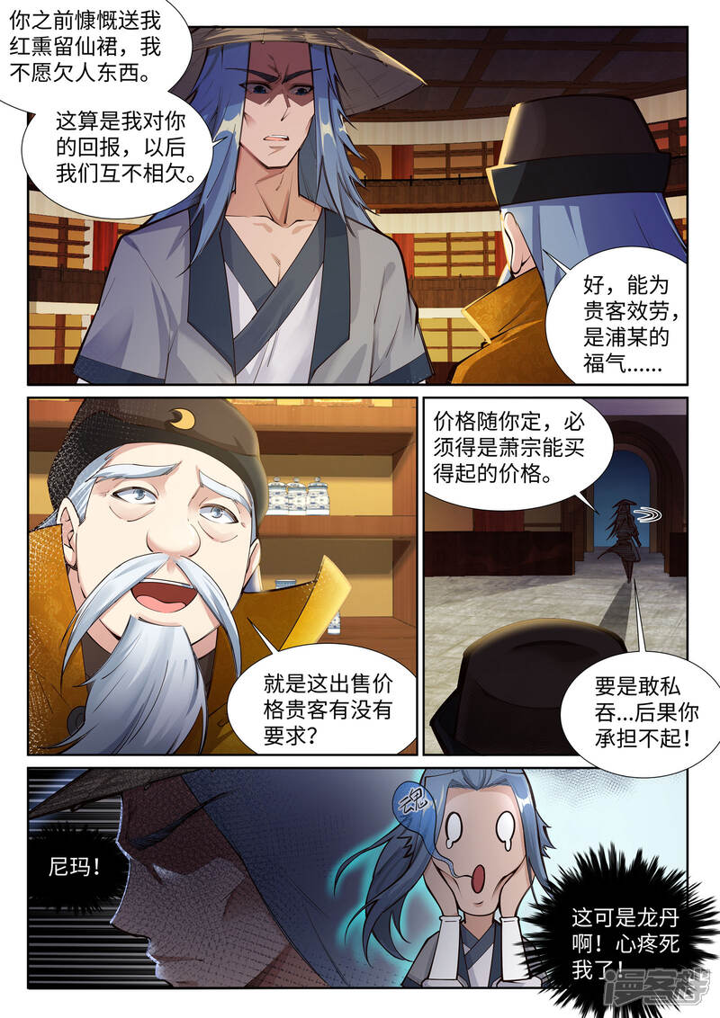 【逆天邪神】漫画-（第76话 盖世神医）章节漫画下拉式图片-第3张图片