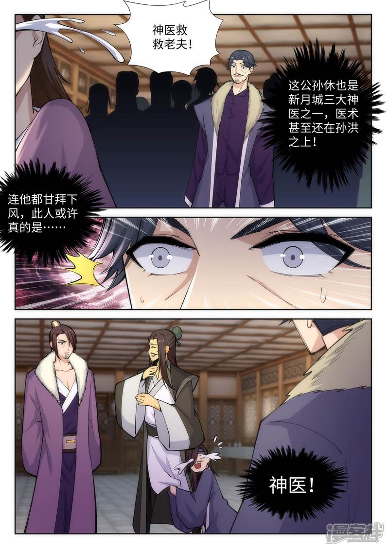【逆天邪神】漫画-（第78话 邪心圣手）章节漫画下拉式图片-第4张图片