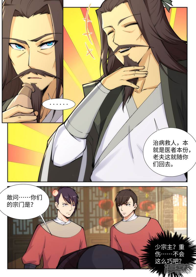 【逆天邪神】漫画-（第77话 真特么巧！）章节漫画下拉式图片-2.jpg