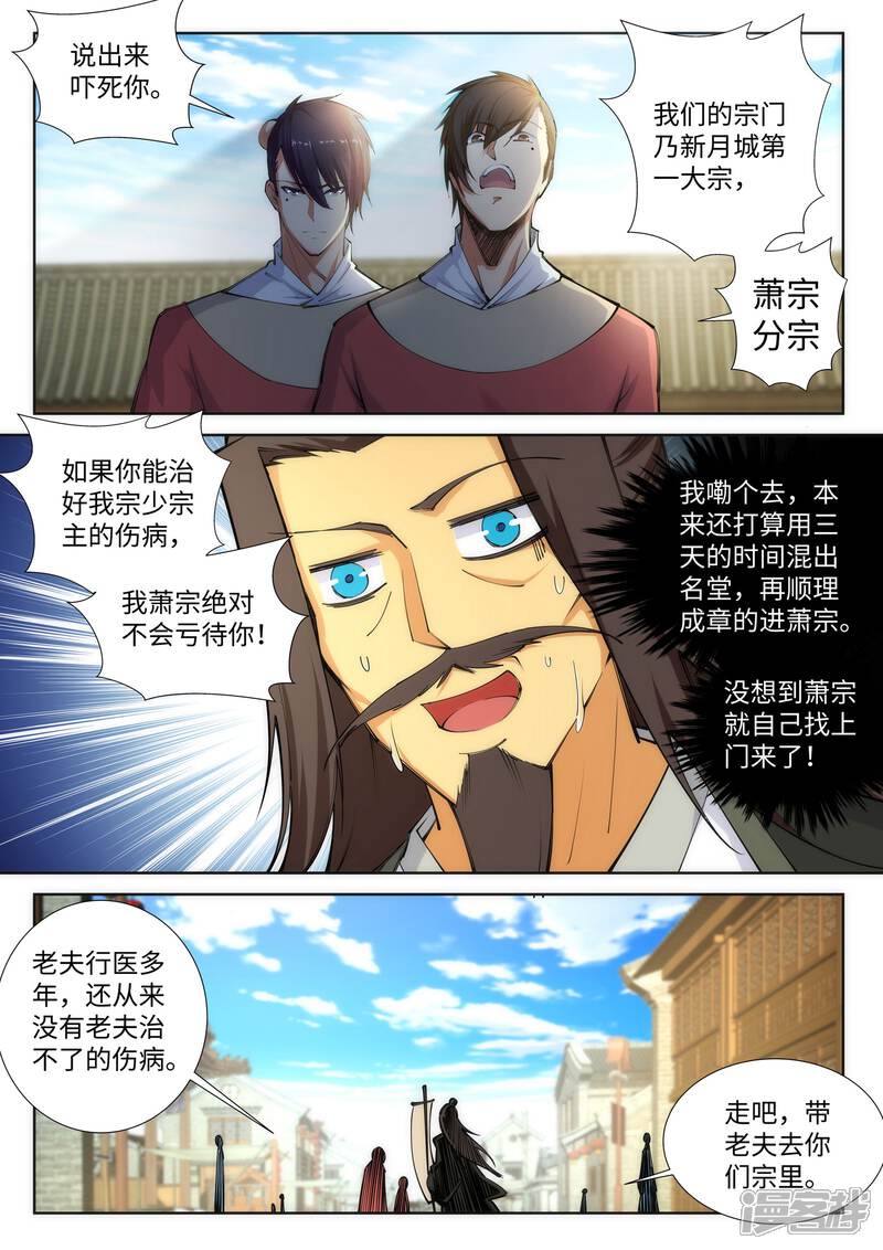 【逆天邪神】漫画-（第77话 真特么巧！）章节漫画下拉式图片-3.jpg