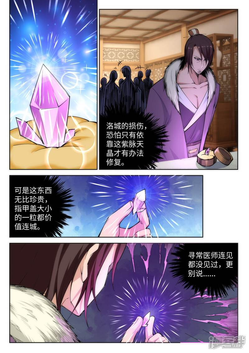 【逆天邪神】漫画-（第77话 真特么巧！）章节漫画下拉式图片-4.jpg