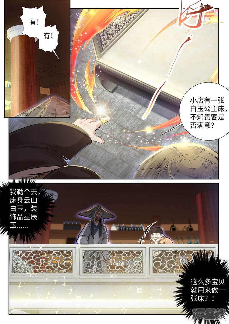 【逆天邪神】漫画-（第76话 盖世神医）章节漫画下拉式图片-第5张图片