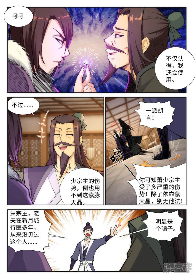 第77话真特么巧！-逆天邪神-二次元动漫（第8张）