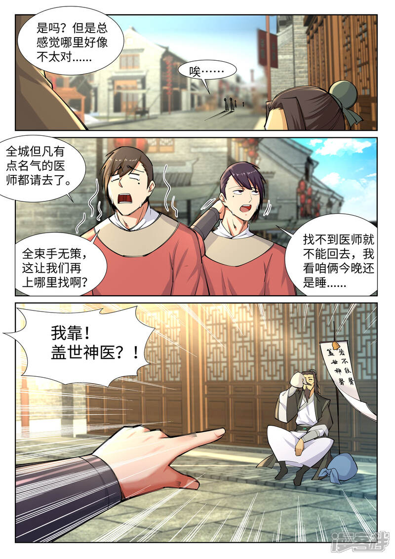 【逆天邪神】漫画-（第76话 盖世神医）章节漫画下拉式图片-第7张图片