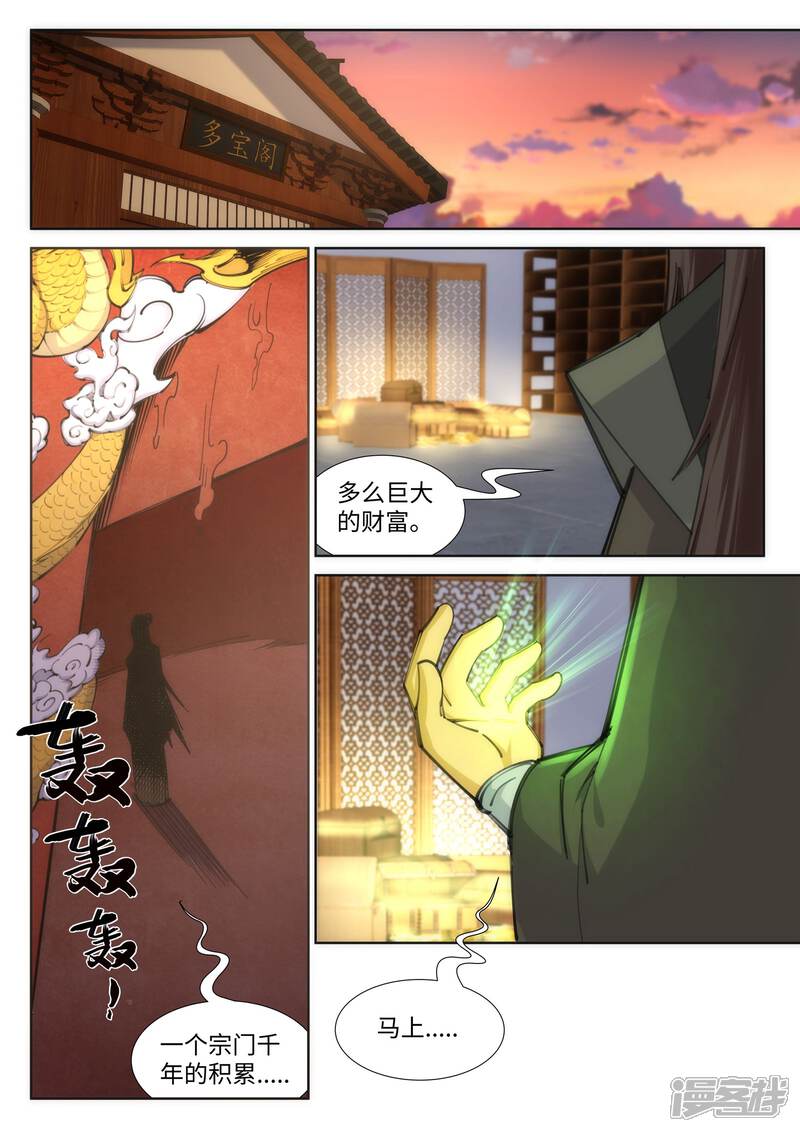 【逆天邪神】漫画-（第83话 搜刮）章节漫画下拉式图片-2.jpg