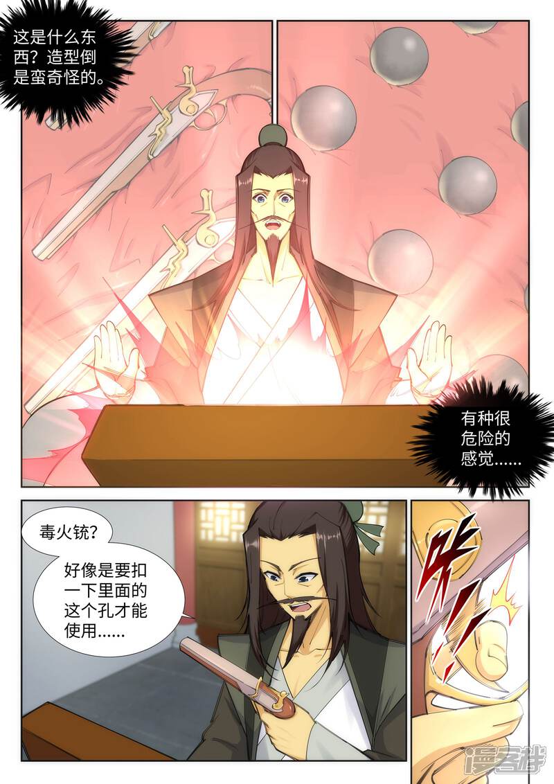 【逆天邪神】漫画-（第83话 搜刮）章节漫画下拉式图片-第5张图片
