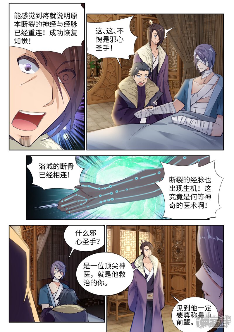 【逆天邪神】漫画-（第79话 通天医术）章节漫画下拉式图片-第7张图片