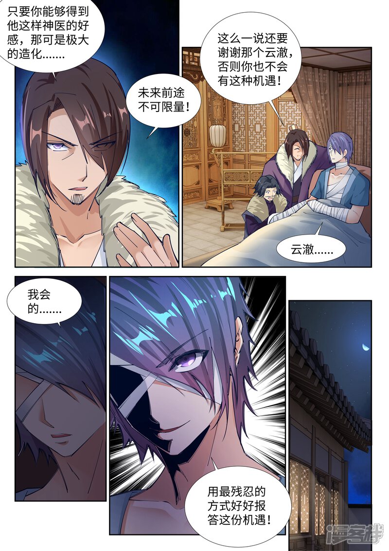 【逆天邪神】漫画-（第79话 通天医术）章节漫画下拉式图片-第8张图片