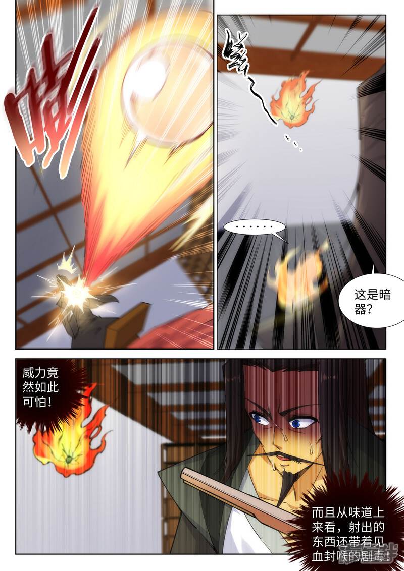 【逆天邪神】漫画-（第83话 搜刮）章节漫画下拉式图片-第6张图片