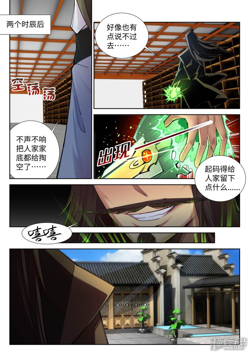【逆天邪神】漫画-（第83话 搜刮）章节漫画下拉式图片-第7张图片