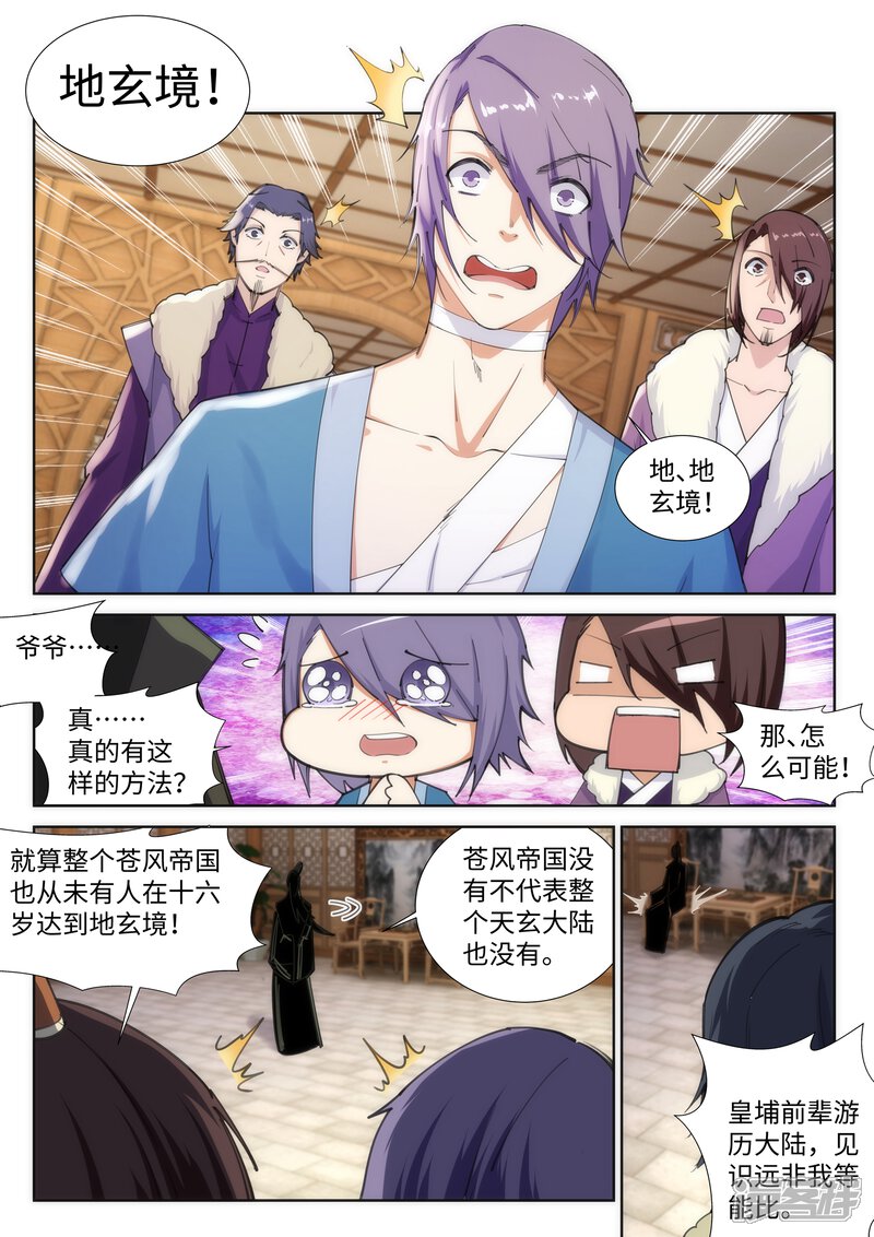 【逆天邪神】漫画-（第82话 请收下钥匙）章节漫画下拉式图片-第5张图片