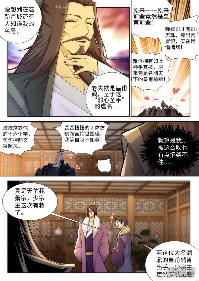 【逆天邪神】漫画-（第78话 邪心圣手）章节漫画下拉式图片-第7张图片