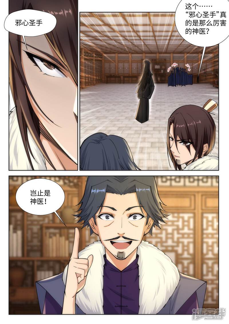 【逆天邪神】漫画-（第78话 邪心圣手）章节漫画下拉式图片-第8张图片