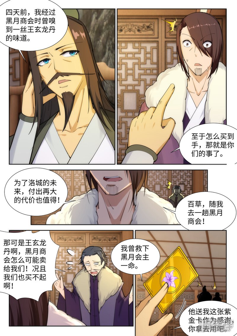 【逆天邪神】漫画-（第82话 请收下钥匙）章节漫画下拉式图片-第7张图片