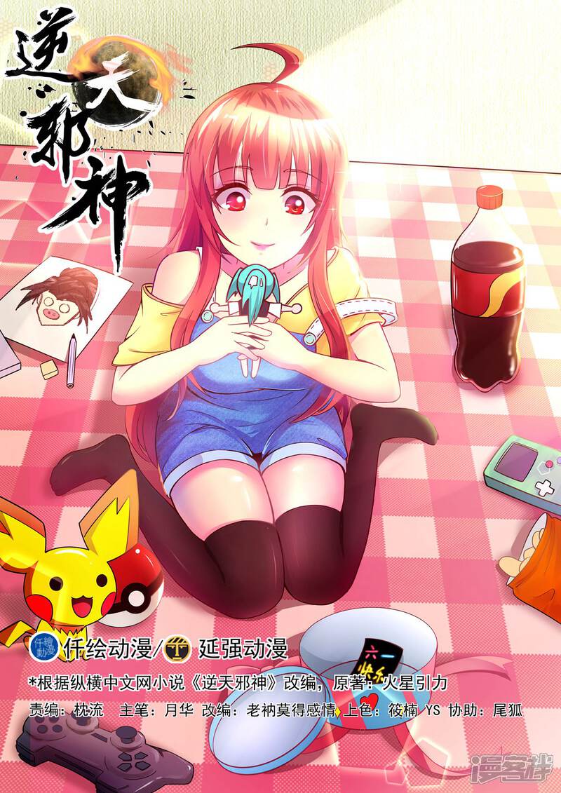 第94话凤凰颂世典残卷1-逆天邪神-二次元动漫（第1张）