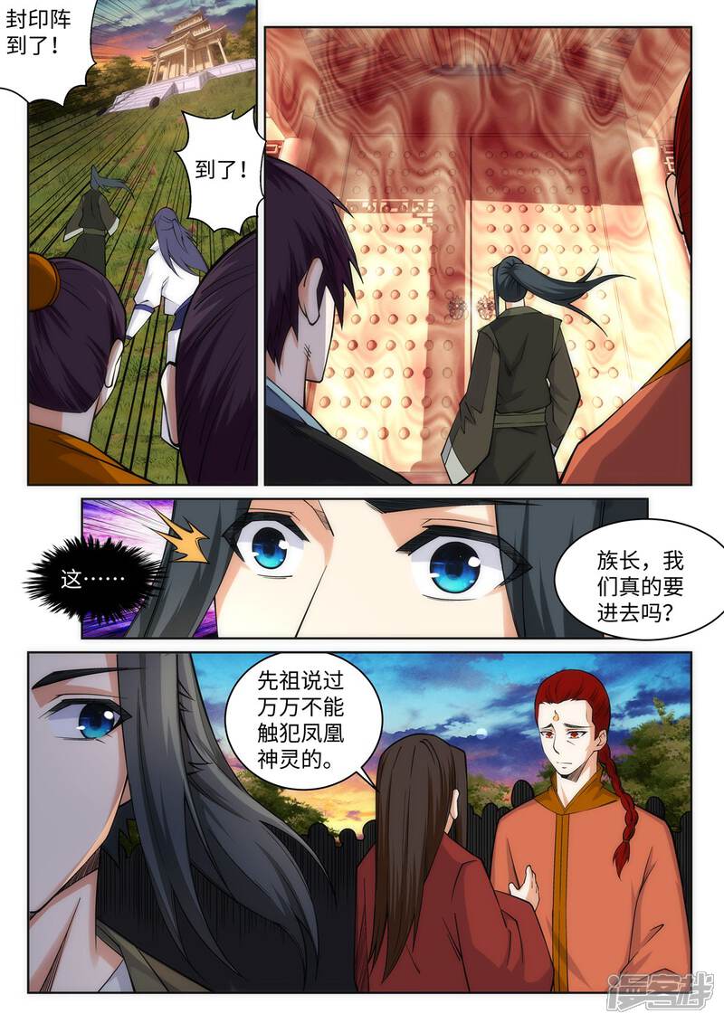 【逆天邪神】漫画-（第94话 凤凰颂世典残卷1）章节漫画下拉式图片-第2张图片