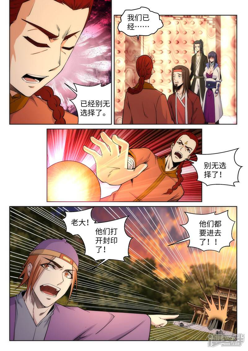 【逆天邪神】漫画-（第94话 凤凰颂世典残卷1）章节漫画下拉式图片-第3张图片