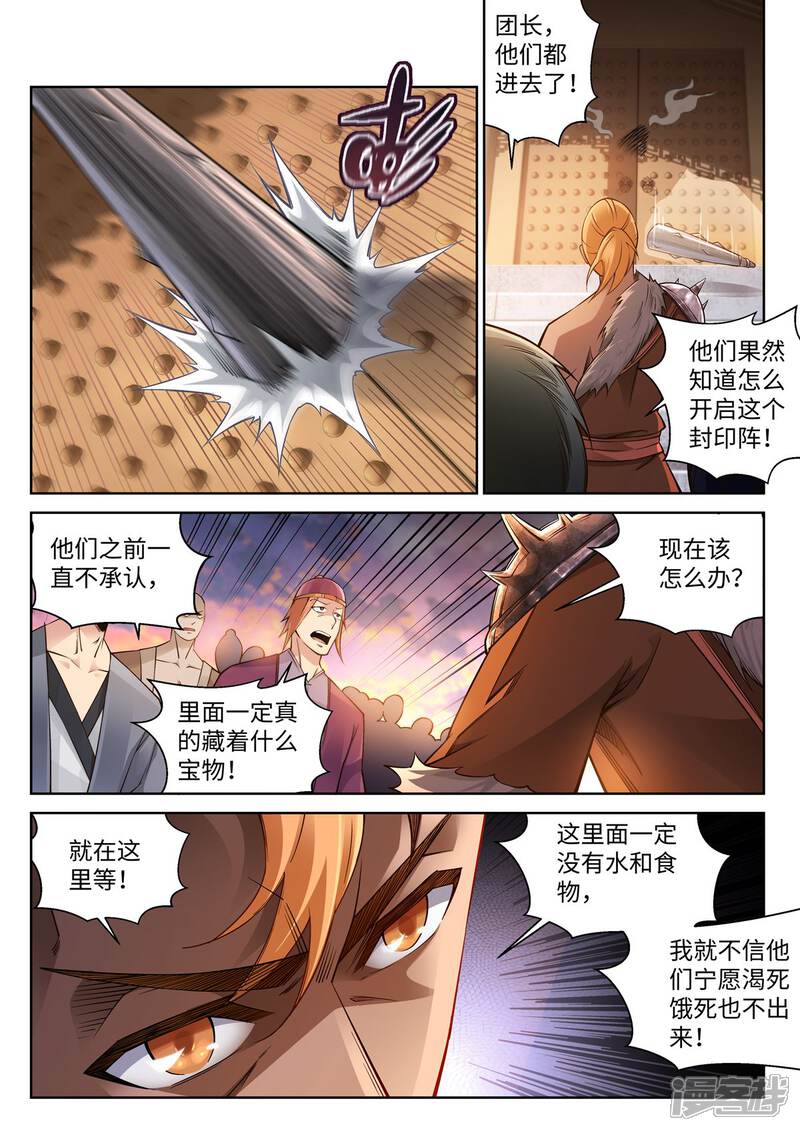 【逆天邪神】漫画-（第94话 凤凰颂世典残卷1）章节漫画下拉式图片-第5张图片