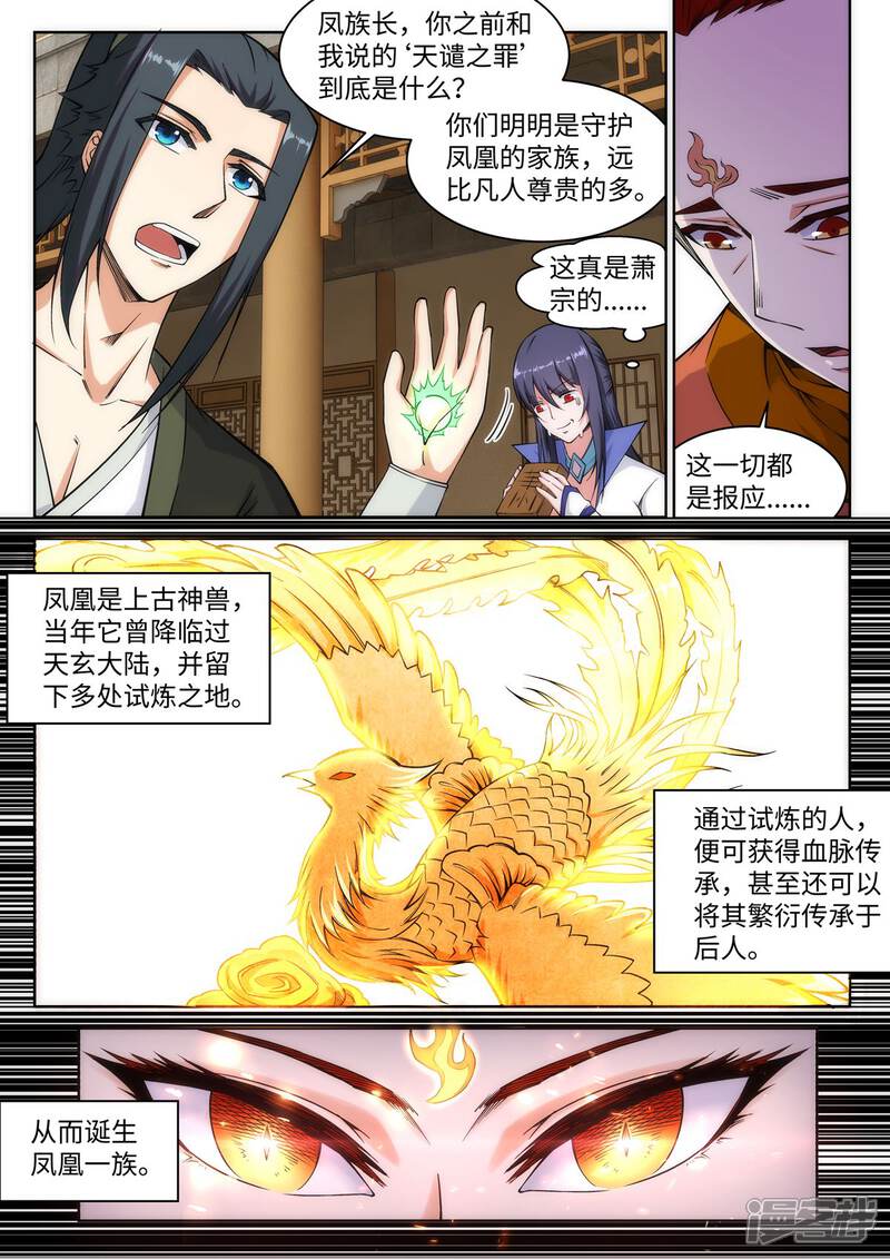 【逆天邪神】漫画-（第94话 凤凰颂世典残卷1）章节漫画下拉式图片-第8张图片