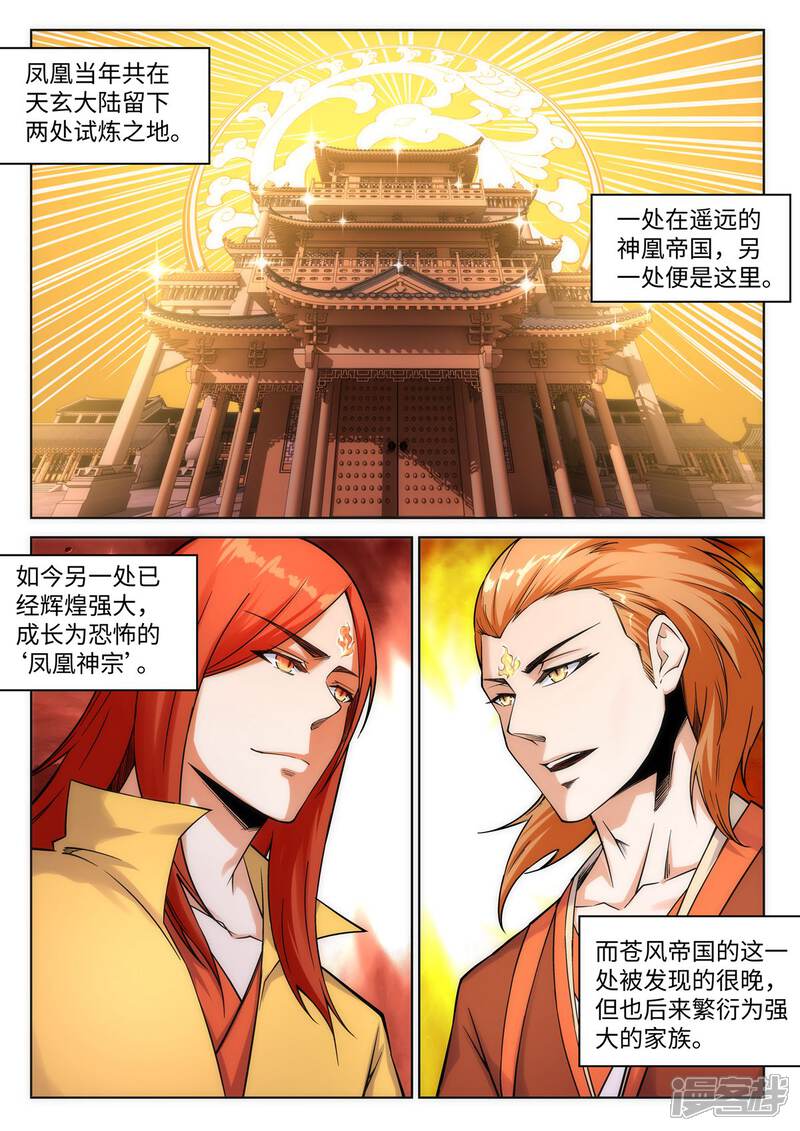 【逆天邪神】漫画-（第94话 凤凰颂世典残卷1）章节漫画下拉式图片-第9张图片