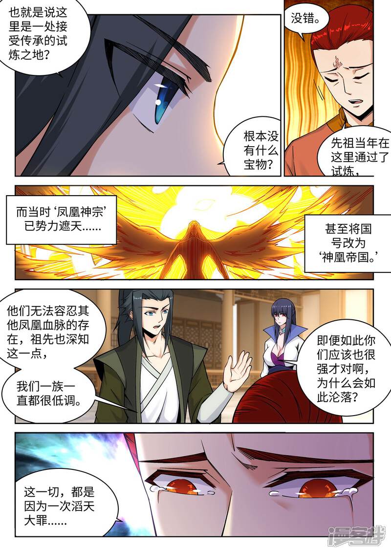 【逆天邪神】漫画-（第94话 凤凰颂世典残卷1）章节漫画下拉式图片-第10张图片