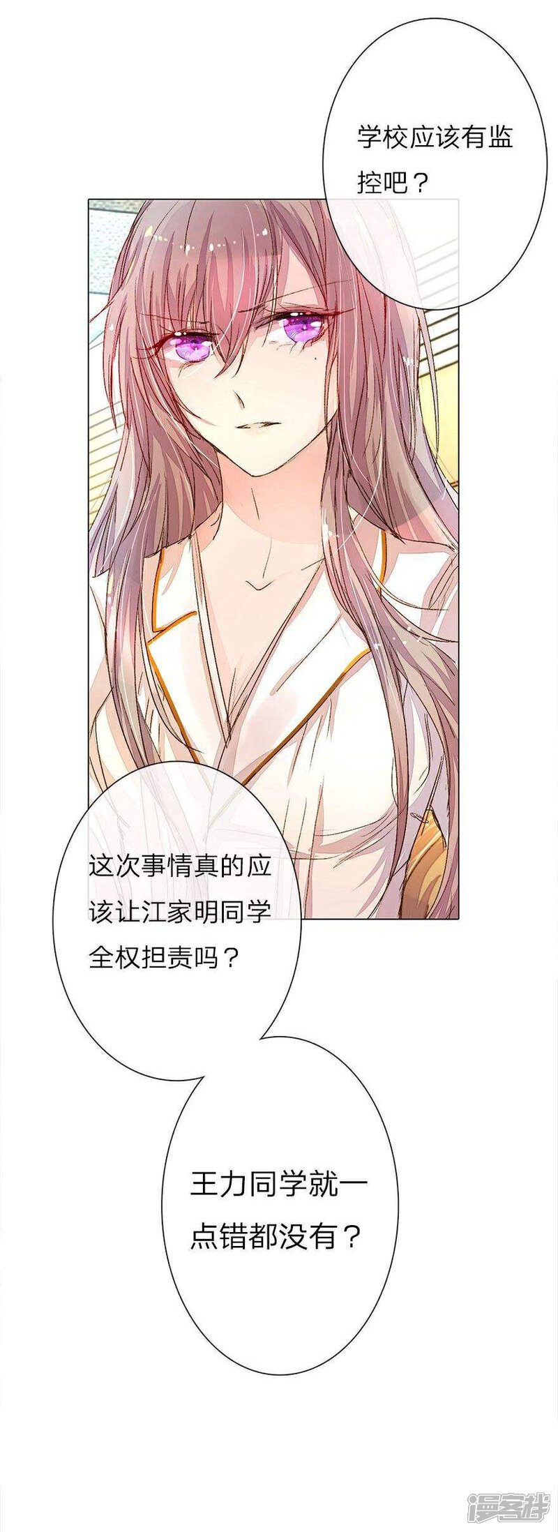 【万丈光芒不及你】漫画-（第31话 尹伊沫的善良）章节漫画下拉式图片-3.jpg