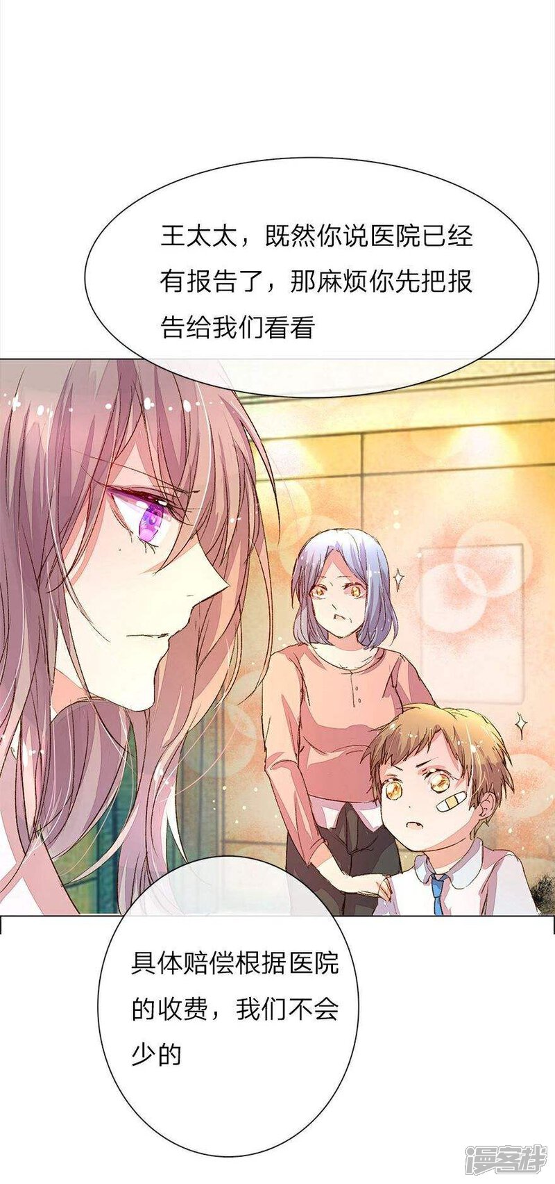 【万丈光芒不及你】漫画-（第31话 尹伊沫的善良）章节漫画下拉式图片-4.jpg