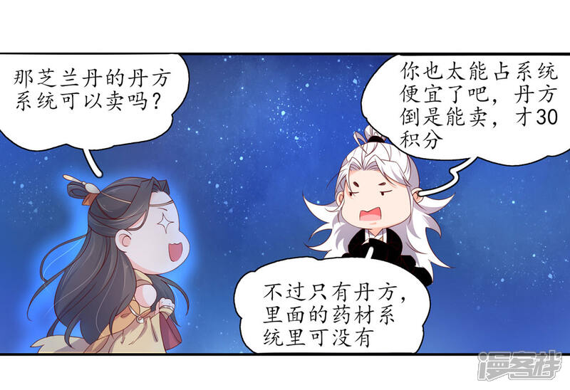 【王妃的婚后指南】漫画-（第205话 寻找药材）章节漫画下拉式图片-3.jpg