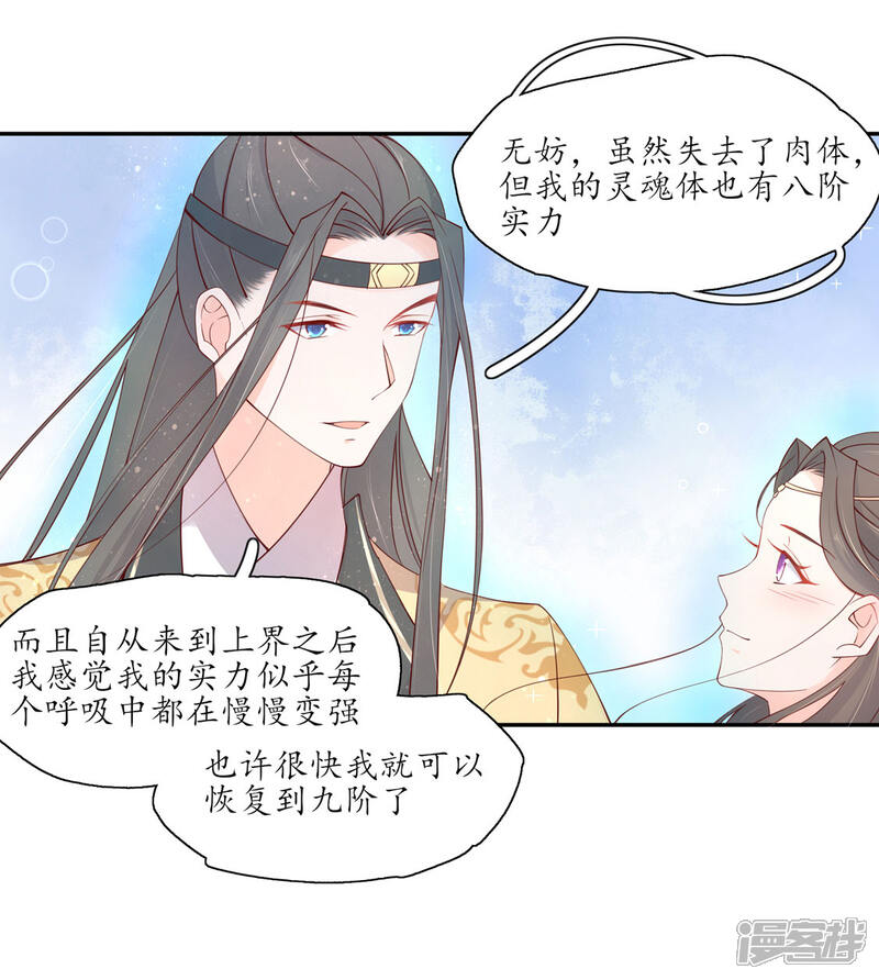 【王妃的婚后指南】漫画-（第205话 寻找药材）章节漫画下拉式图片-10.jpg