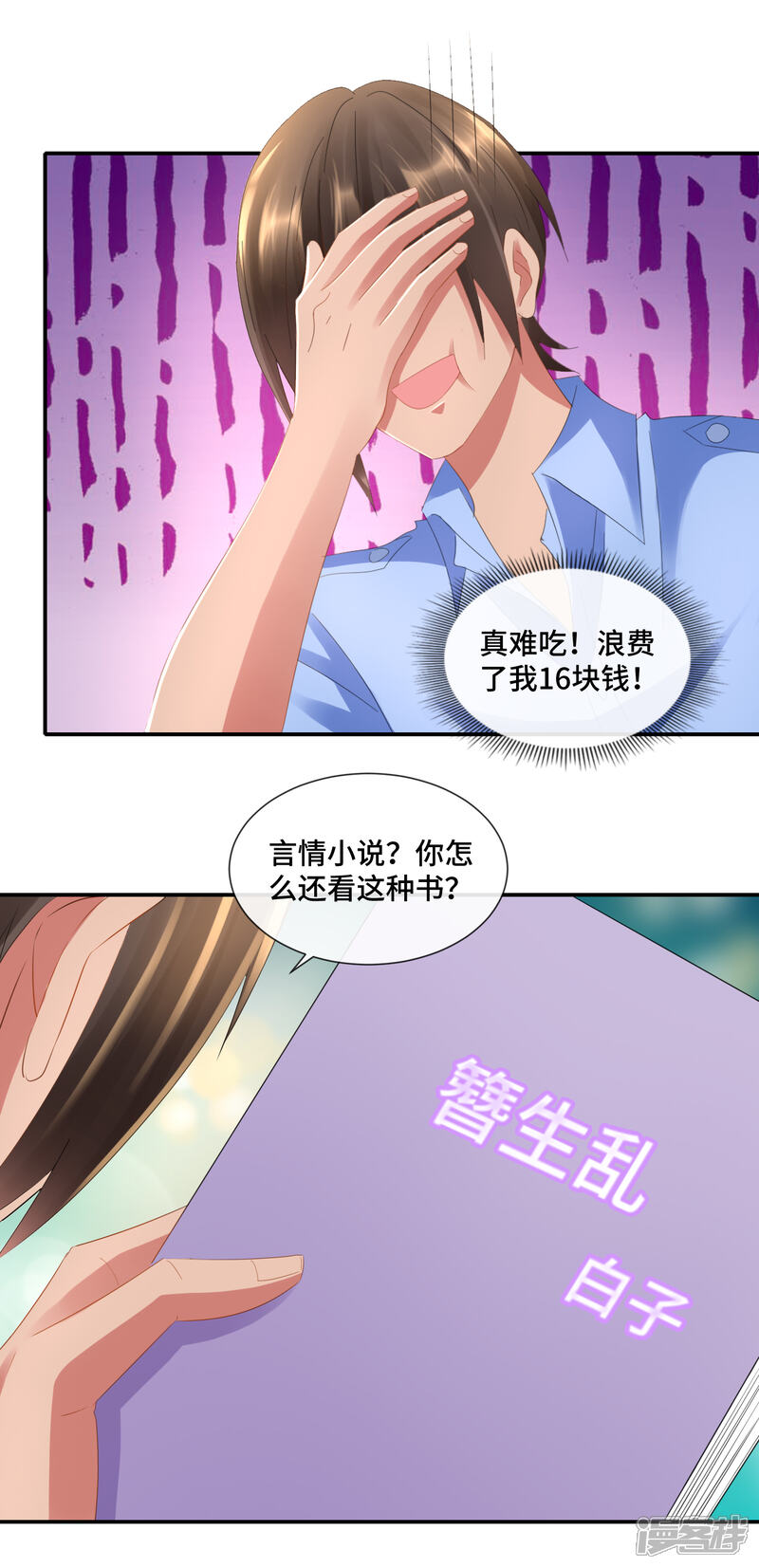 第81话内敛的美-预见你的死亡-大行道动漫（第5张）