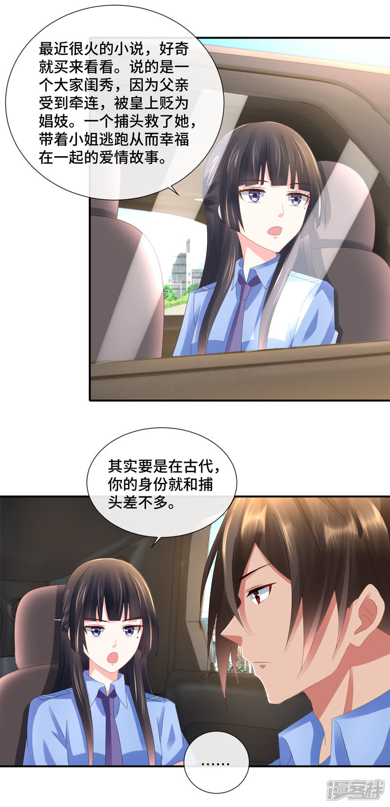 第81话内敛的美-预见你的死亡-大行道动漫（第6张）