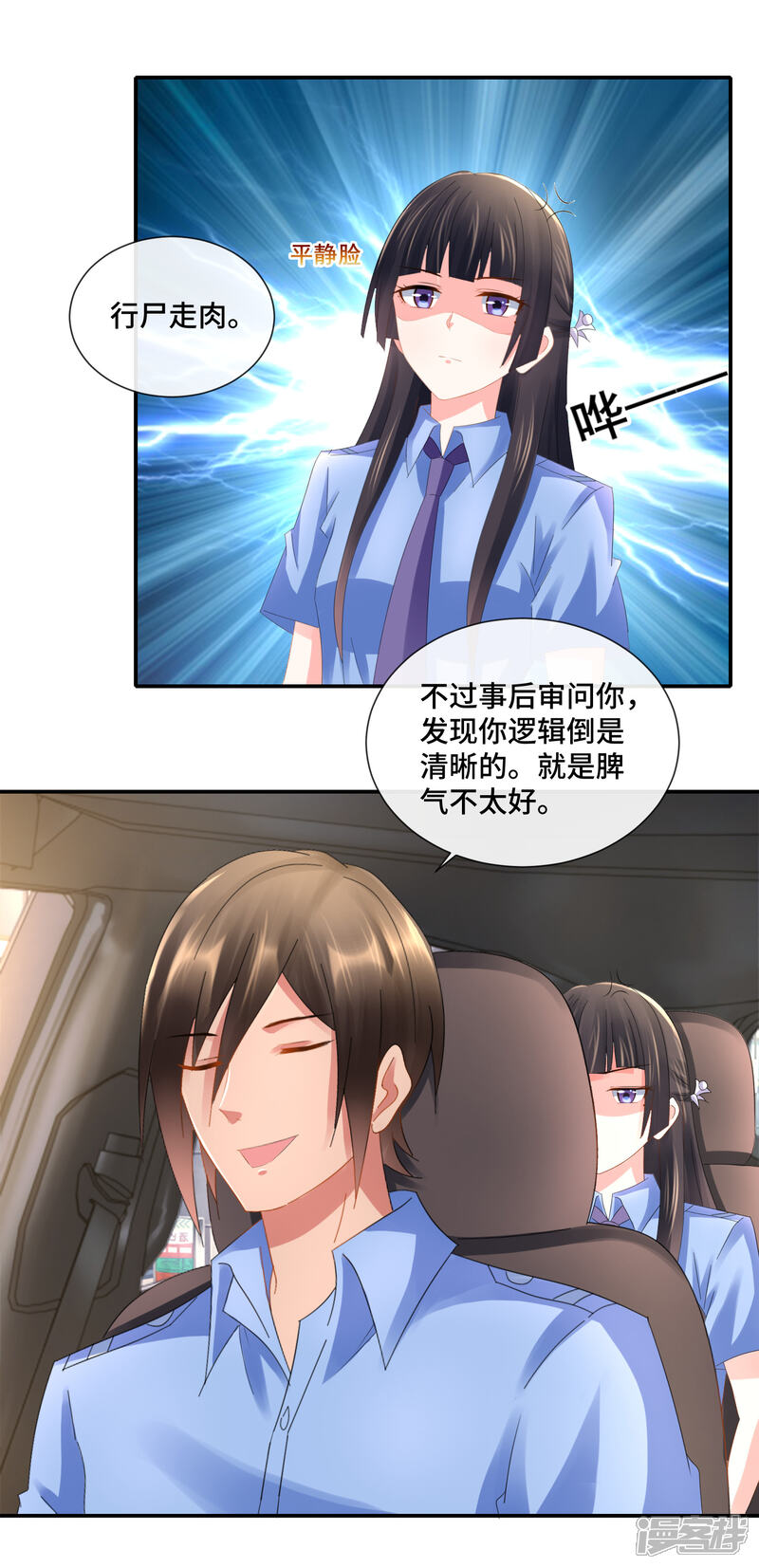 第81话内敛的美-预见你的死亡-大行道动漫（第10张）