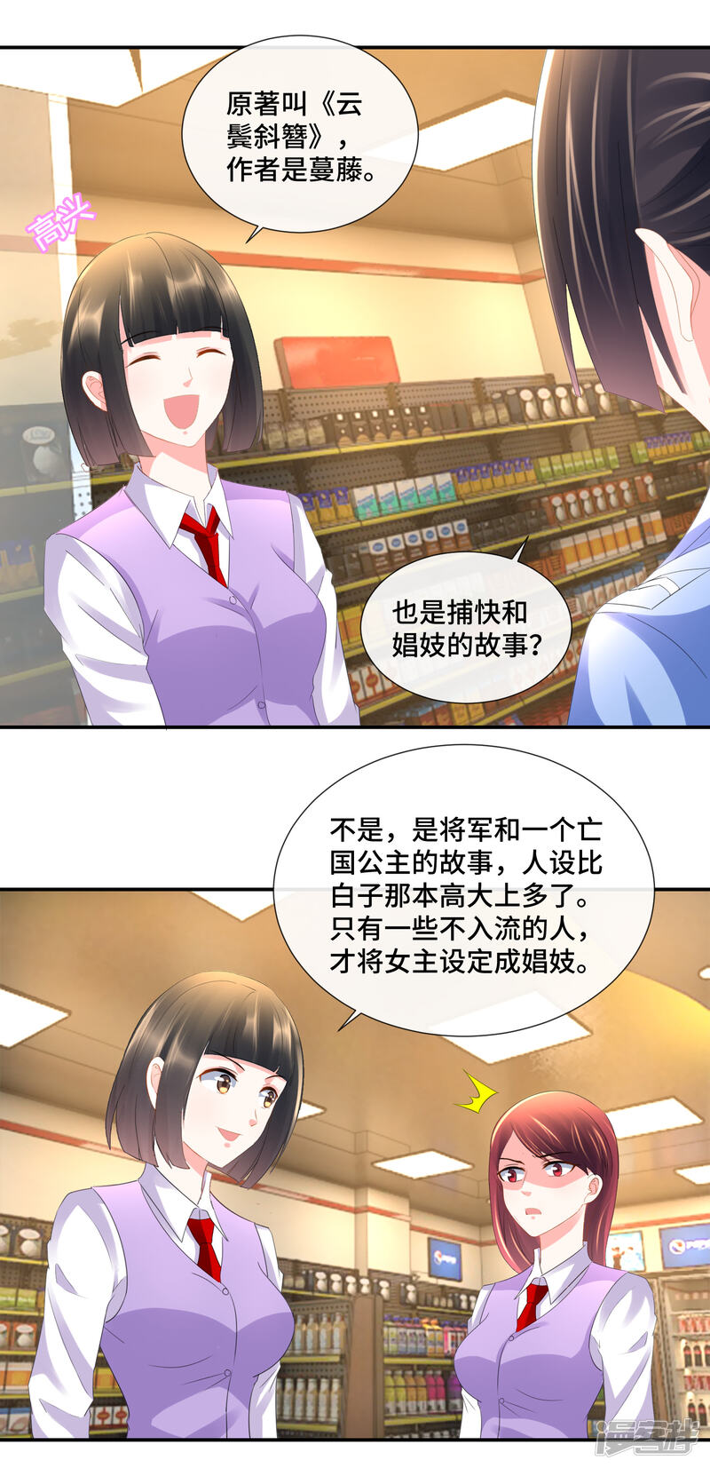 第81话内敛的美-预见你的死亡-大行道动漫（第18张）