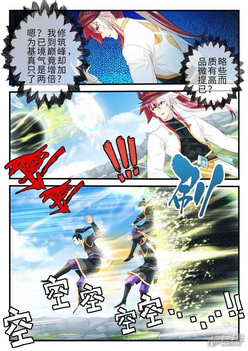 【仙侠世界】漫画-（第186话2）章节漫画下拉式图片-第6张图片