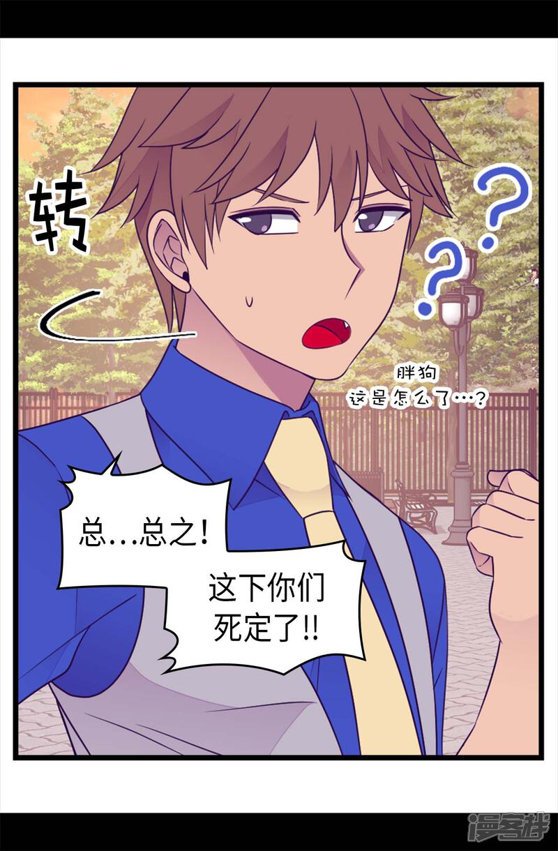 第421话回去找你算账-据说我是王的女儿？-Kim Rek-na|Bi Chu（第12张）