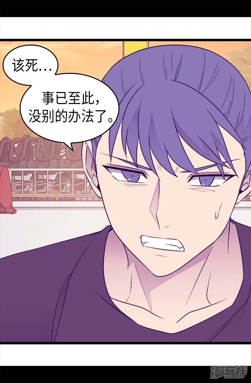 第421话回去找你算账-据说我是王的女儿？-Kim Rek-na|Bi Chu（第13张）