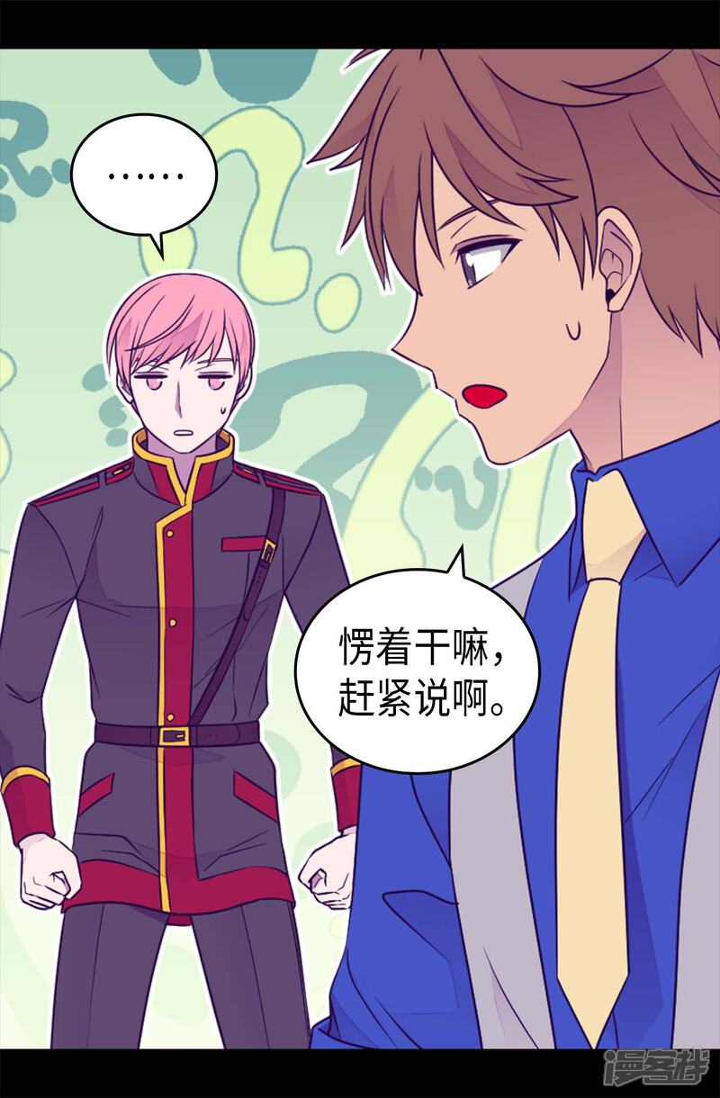 第421话回去找你算账-据说我是王的女儿？-Kim Rek-na|Bi Chu（第16张）