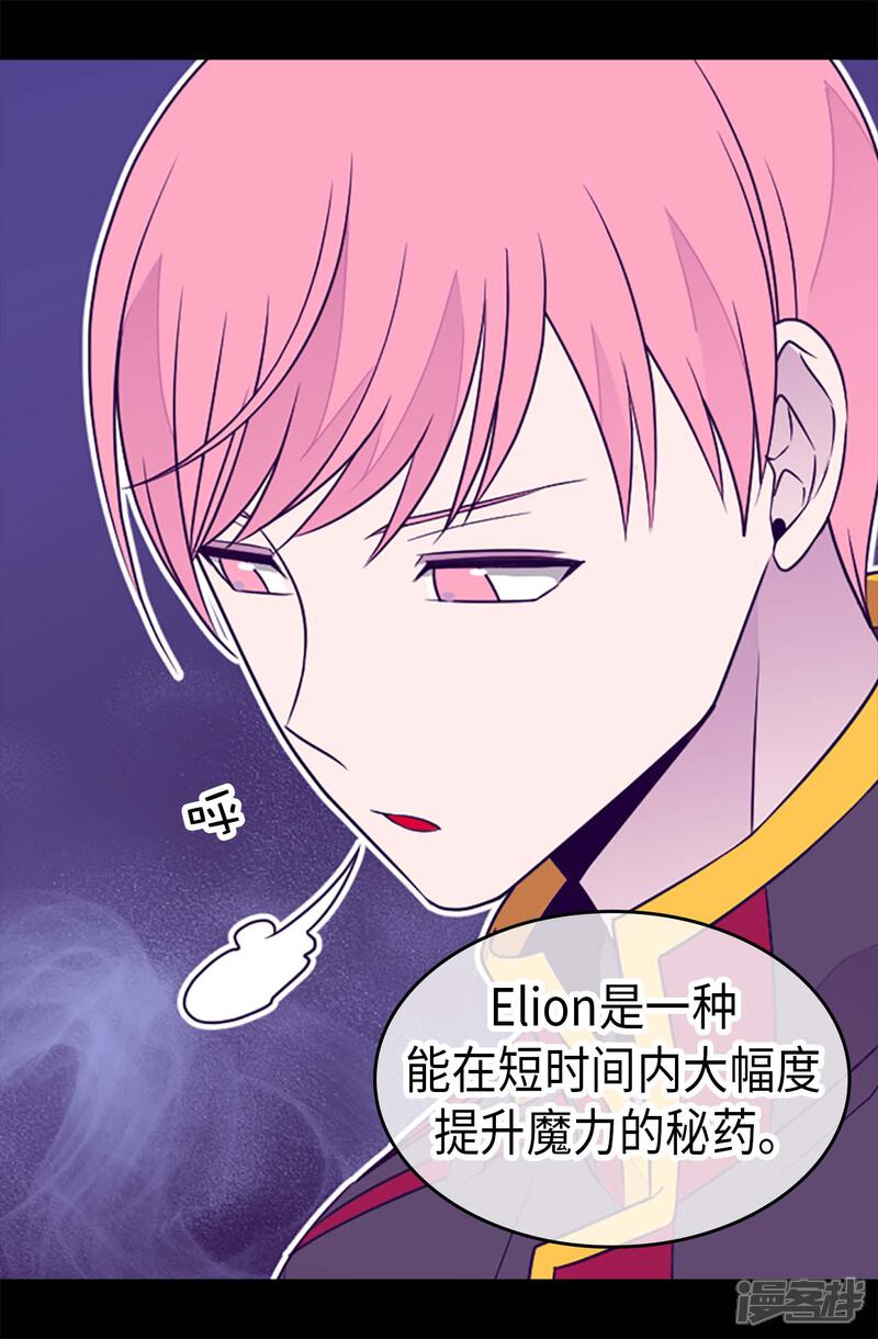 第421话回去找你算账-据说我是王的女儿？-Kim Rek-na|Bi Chu（第17张）