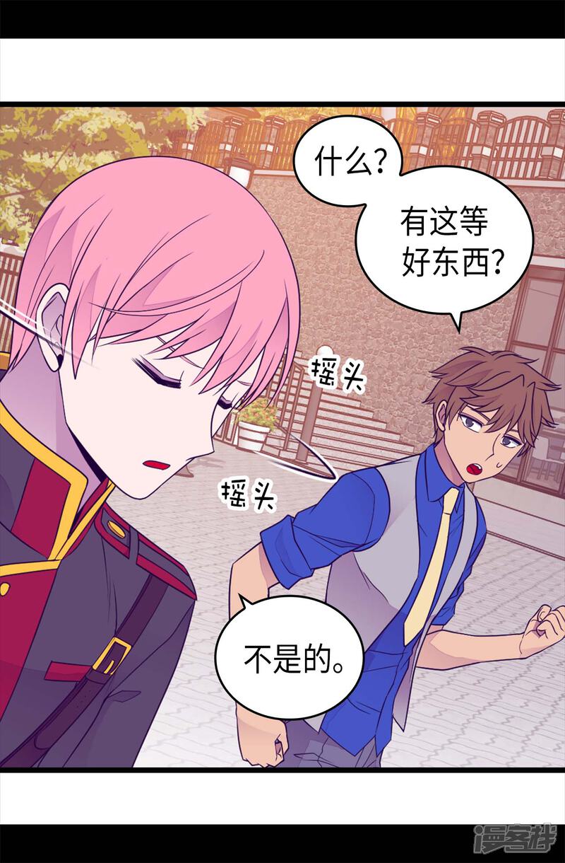 第421话回去找你算账-据说我是王的女儿？-Kim Rek-na|Bi Chu（第19张）