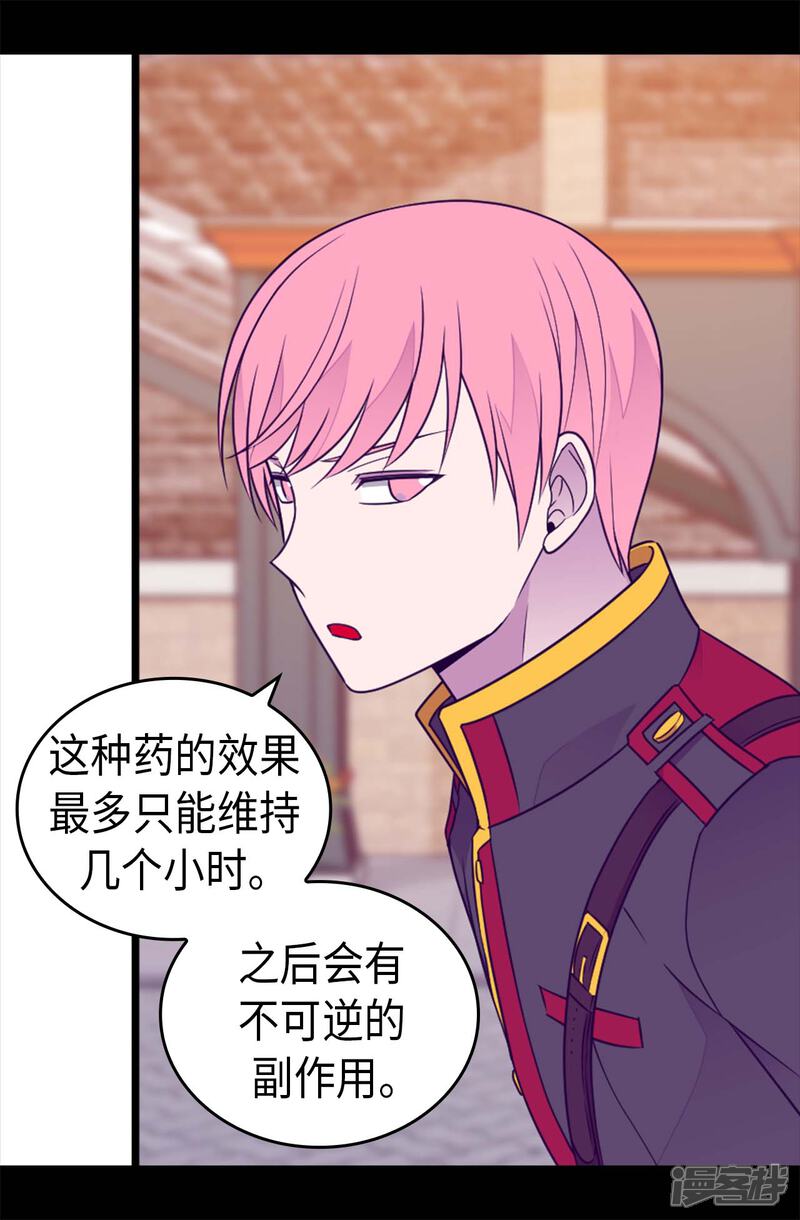 第421话回去找你算账-据说我是王的女儿？-Kim Rek-na|Bi Chu（第20张）