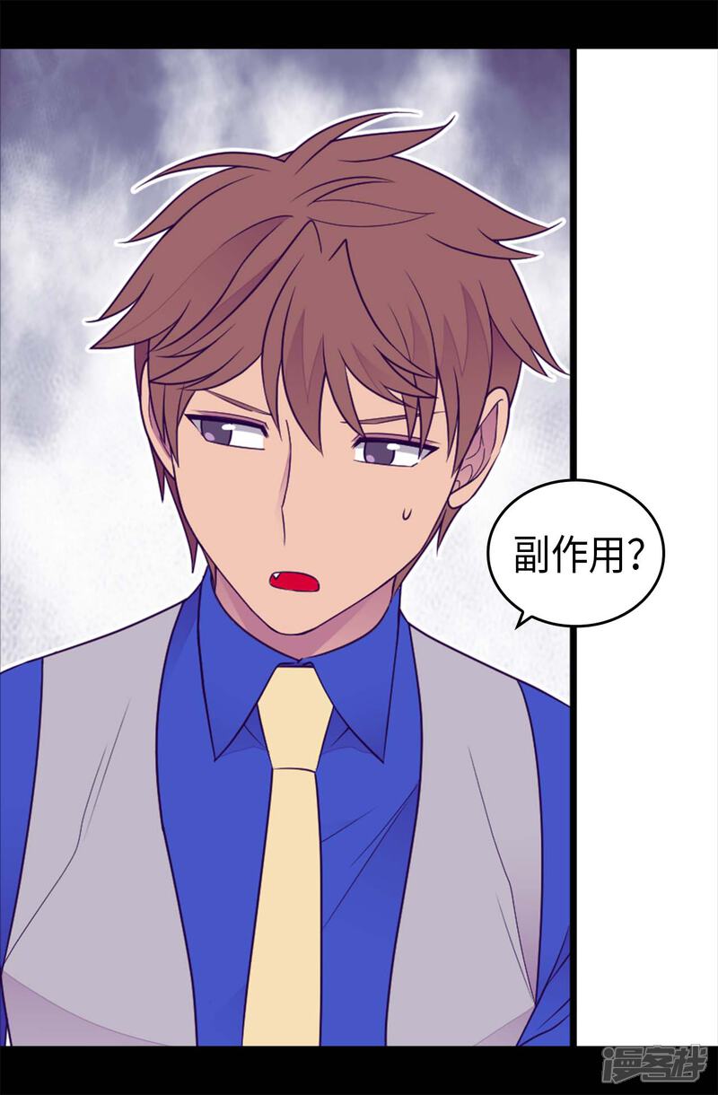 第421话回去找你算账-据说我是王的女儿？-Kim Rek-na|Bi Chu（第21张）