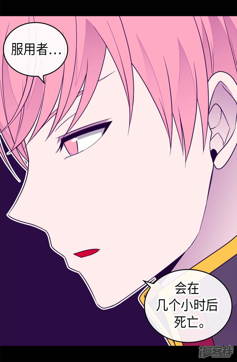 第421话回去找你算账-据说我是王的女儿？-Kim Rek-na|Bi Chu（第22张）