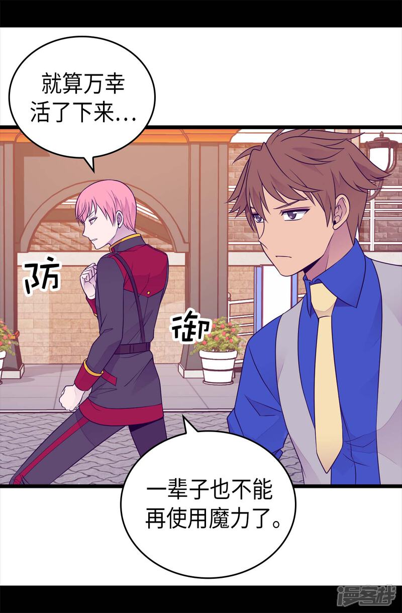 第421话回去找你算账-据说我是王的女儿？-Kim Rek-na|Bi Chu（第24张）