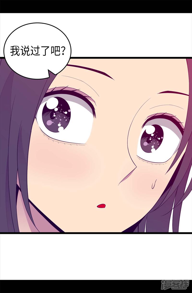 第421话回去找你算账-据说我是王的女儿？-Kim Rek-na|Bi Chu（第30张）