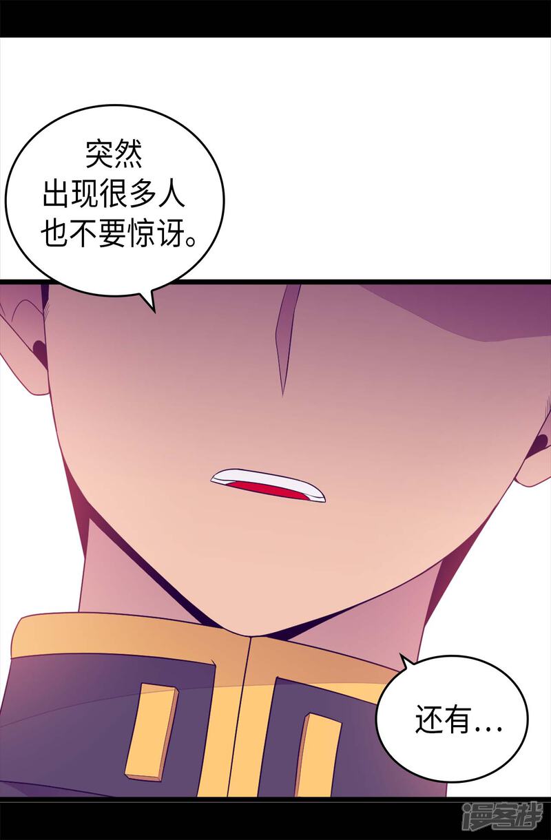 第421话回去找你算账-据说我是王的女儿？-Kim Rek-na|Bi Chu（第31张）