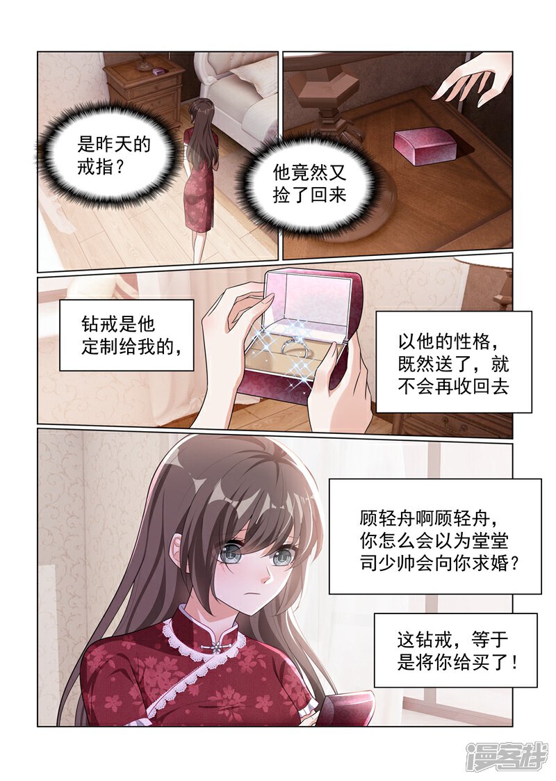 【司少你老婆又跑了】漫画-（第173话 卖掉戒指？）章节漫画下拉式图片-4.jpg