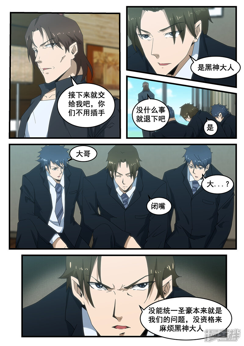 第283话-最强神眼-有鹿文化（第2张）