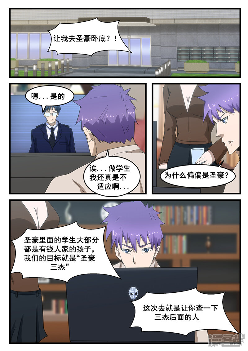 第283话-最强神眼-有鹿文化（第3张）