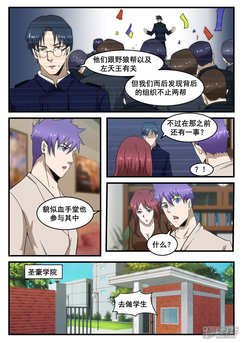 第283话-最强神眼-有鹿文化（第4张）