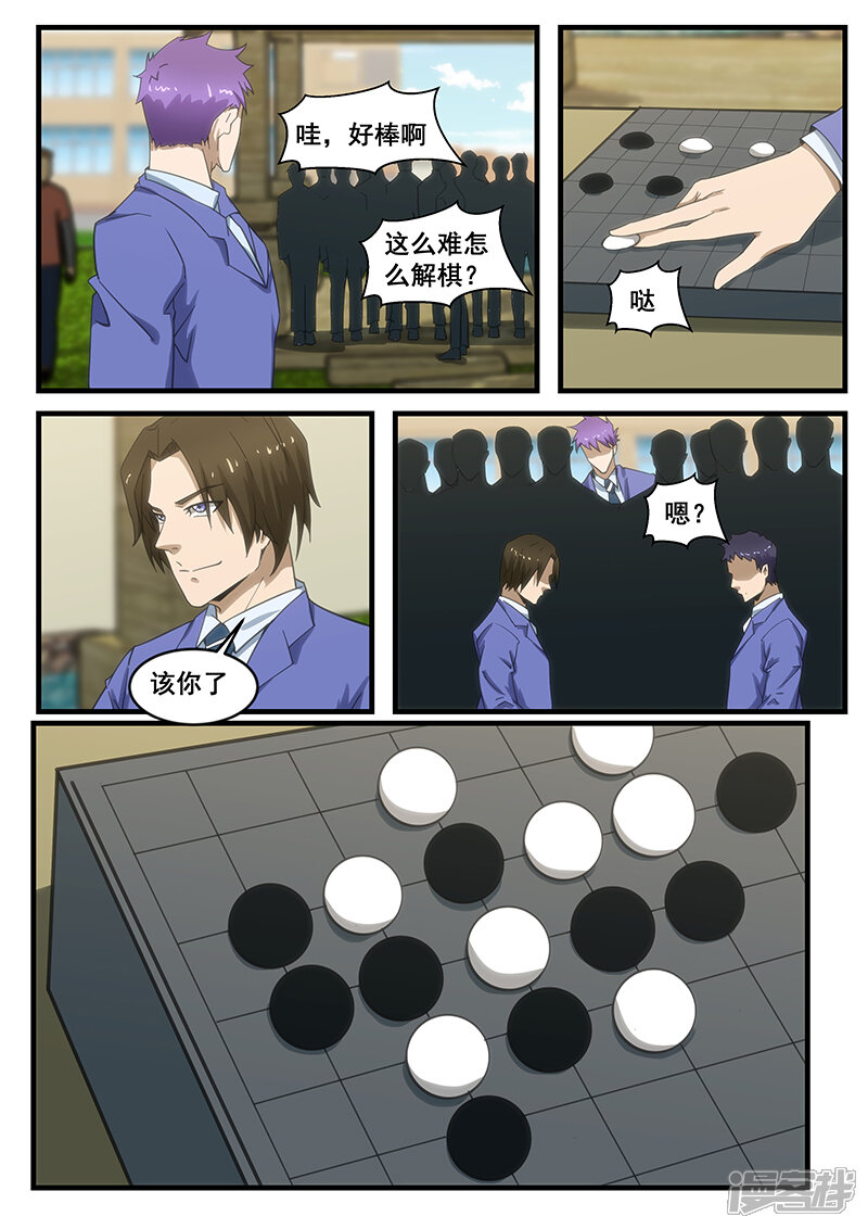 第283话-最强神眼-有鹿文化（第6张）